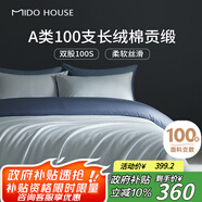MIDO HOUSE銘都床上四件套100支長絨棉純棉貢緞床品套件 云水藍 1.8m床笠款