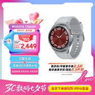 三星 Samsung Watch6 Classic 藍牙智能手表/運動(dòng)手表/電話(huà)手表 43mm 星系銀 男女表