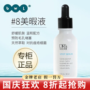 皙之密（DR'S Secret）防曬霜京東自營官方旗艦店正品洗面奶a65號護(hù)膚套裝9 8號眼霜駐顏 8號美瑕液 30ml