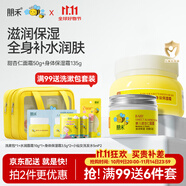 朋禾甜杏仁兒童面霜嬰兒專(zhuān)用潤膚霜秋冬季滋潤補水小蜜蜂寶寶保濕霜 【全身補水】甜杏仁面霜+身體霜