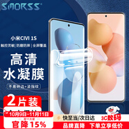 Smorss【2片裝 】適用小米CIVI 1S手機(jī)膜 1S非鋼化水凝膜 手機(jī)膜高清全屏覆蓋耐磨防指紋軟膜