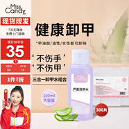 Miss Candy指甲油膠100ml油性水性卸甲油膠專(zhuān)用卸甲水卸甲棉組合PT106