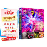 DK兒童科學(xué)百科全書