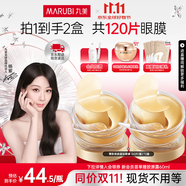 丸美眼膜淡化細(xì)紋眼袋提拉緊致抗皺煥亮菁致黑松露眼貼膜 楊紫推薦 【淡紋保濕】菁致晶鉆眼膜120片