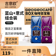 吉意歐藍(lán)山風(fēng)味+意式深烘咖啡豆禮盒1kg阿拉比卡豆醇厚特濃無酸 
