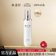 林清軒（Forest cabin）山茶花美白潤膚水爽膚水補水保濕淡斑護膚品化妝水女官方旗艦正品 美白潤膚水 150ml