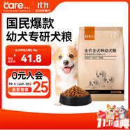 好主人狗糧 全犬種通用幼犬糧2.5kg泰迪金毛拉布拉多比熊天然糧5斤/20斤 全犬種幼犬糧5斤