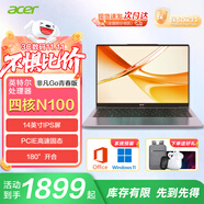 宏碁（acer）筆記本電腦 英特爾大屏非凡辦公商務學習AI編程設計輕薄本家用上網(wǎng)課超輕薄本 【2025新】英特爾N100 |14英寸|天云灰 尊享8G+512G PCIE 官配|定制