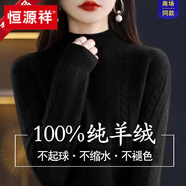 恒源祥2025新款純羊絨衫女秋冬半高領(lǐng)毛衣加厚寬松羊毛打底針織衫 官方旗艦黑色【版】 L 110-120斤