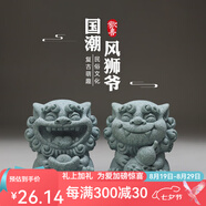 如果（Roogo）風(fēng)獅爺擺件國(guó)潮石獅子桌面裝飾吉祥物茶寵車(chē)載創(chuàng)意石敢當(dāng)生日禮物 歡喜風(fēng)獅爺一對(duì)（傳統(tǒng)青）