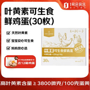 1號會(huì )員店One's Member葉黃素可生食標準鮮雞蛋 30枚 單枚55g 源頭直發(fā)