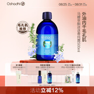 Oshadhi德國O家馬鞭草酮迷迭香純露500ml爽膚水濕敷水控油毛孔肌七夕禮物