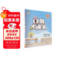 53小學口算大通關 數(shù)學 六年級上冊 RJ 人教版 2025秋季 含參考答案