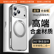 詩貝洛適用蘋果17promax手機殼鈦合金屬磁吸支架iphone17pro保護套超薄磨砂防摔簡約商務(wù)高端男女外殼新 【銀白色】磁吸充電丨旋轉(zhuǎn)支架 蘋果17ProMax