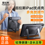 圖拉斯支點(diǎn)殼【2025年頂配款】適用ipad pro2024保護殼套13英寸M4芯片帶筆槽氣囊防摔Apple平板支架殼 黑