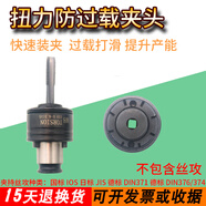 鉆床GT12快換攻絲夾頭GT24搖臂鉆扭力防過(guò)載保護(hù)柔性攻絲專用夾頭 HTC820扭力防過(guò)載攻絲夾頭
