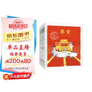 成長(cháng)第一棒 小公民品德養成繪本（第一輯）傳承中華美德 孩子視角的社會(huì )主義核心價(jià)值觀(guān)3-6-9歲（