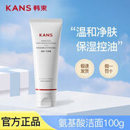 韓束（KAN’S）氨基酸洗面奶女潔面乳深層清潔控油保濕卸妝國貨潔乳液面霜 韓束氨基酸平衡潔面乳100g