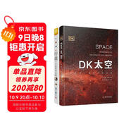 DK太空+DK行星 2冊 遨游廣袤宇宙 探索浩瀚星空