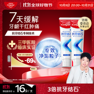 高露潔（Colgate）【孫穎莎同款】專效抗牙結(jié)石脫敏牙膏護(hù)齦去口臭(薄荷+留蘭)240g