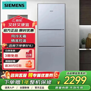 西門子（SIEMENS）271升大容量三門冰箱家用 風(fēng)冷無霜 分區(qū)保鮮 KG28NV290C銀色 風(fēng)冷無霜智能精確控溫