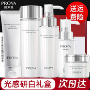 珀萊雅（PROYA）套裝美白祛斑護膚品水乳保濕禮盒全套禮物送女友正品 推薦：潔面+爽膚水+乳液