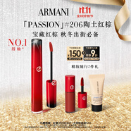 阿瑪尼紅管唇釉PASSION#206陶土紅棕 顯白口紅不沾杯 生日禮物送女友