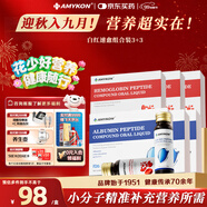 白蛋白肽口服液血紅蛋白肽術(shù)后中老年放化療恢復(fù)非靜脈滴注射*6