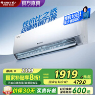 格力（GREE）空調(diào) 大1匹/1.5匹 天儀 新一級(jí)能效  變頻冷暖自清潔 臥室空調(diào)掛機(jī) 家電國(guó)家補(bǔ)貼 以舊換新 大1匹 一級(jí)能效 天儀掛機(jī)