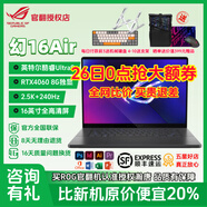 【爆款官翻99新】ROG筆記本幻16air 2025幻16翻轉(zhuǎn)版二手筆記本游戲本敗家之眼電腦官翻機(jī) 幻16Air/U9/32G/1T/4060/灰1年 99成新