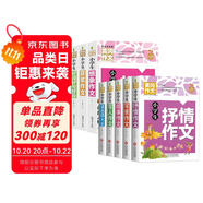 黃岡作文書大全（套裝8冊）小學(xué)生獲獎(jiǎng)作文/好詞好句好段/讀后感大全/想象作文/寫人作文/敘事作文/寫景作文/抒情作文 3-6年級全國通用版作文輔導(dǎo)書人教優(yōu)秀作文選三四五六年級