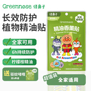 綠鼻子（green nose）植物精油防護貼兒童寶寶天然防護貼夏季戶(hù)外防護送驅蚊貼驅蚊神器 面包超人 12貼 4包 12枚/包