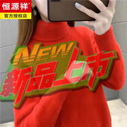 恒源祥2025年秋冬季新款水貂絨毛衣女時(shí)尚高領(lǐng)保暖加厚毛衣女針織打底衫 紅色 M