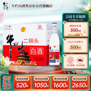 牛欄山 二鍋頭白酒 白牛二 口糧酒 清香型白酒 56度 500ml*12瓶 整箱裝