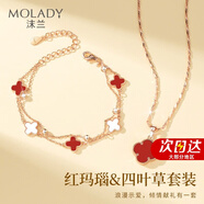 沫蘭（MOLADY）足銀四葉草項鏈女士玫瑰金吊墜鎖骨鏈女生日七夕情人節(jié)禮物送女友 [送女友/老婆]項鏈+手鏈*紅瑪瑙