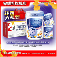安紐希鞍達(dá)安紐希幼兒配方牛奶粉3段乳鐵蛋白 1-3歲國產(chǎn)益生菌 組合套裝