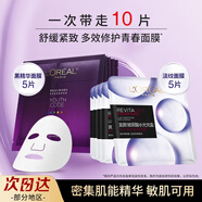歐萊雅（LOREAL） 面膜套裝復顏玻尿酸安瓶玻色因小黑瓶精華舒緩修護抗皺緊致面膜 黑精華面膜*5+玻尿酸淡紋面膜*5