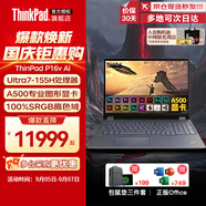 ThinkPad P15/P16v 移動(dòng)圖形工作站 聯(lián)想CAD畫(huà)圖三維建模設計專(zhuān)用顯卡ibm筆記本電腦 Ultra 7-155H RTX A500顯卡 96G內存 4TB固態(tài)硬盤(pán)丨定制