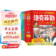 漫畫(huà)少年讀洛克菲勒家書(shū)全套共6冊 原著(zhù)正版洛克菲勒寫(xiě)給兒子的38封信培養孩子獨立自主陽(yáng)光自信自律優(yōu)秀品格搞笑爆笑趣味心理學(xué)故事漫畫(huà)書(shū) 小學(xué)生漫畫(huà)版培養孩子性格三十八封信家教育兒親子勵志成長(cháng)課外閱讀書(shū)籍
