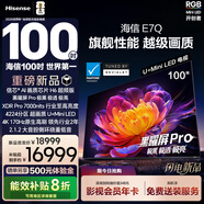 海信（Hisense）電視E7Q 100英寸 信芯芯片H6超頻版 黑曜屏Pro XDR7000nits 4224分區 330Hz 國家補貼e7npro升級 100英寸