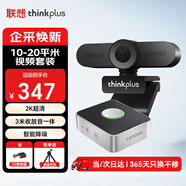 聯(lián)想thinkplus攝像頭套裝2K超清USB免驅視頻會(huì )議藍牙全向麥克風(fēng)揚聲器筆記本電腦設備解決方案