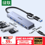 綠聯(lián)雙頭四合一usb擴(kuò)展器拓展塢type-c3.0分線器多接口 HUB轉(zhuǎn)接轉(zhuǎn)換器接筆記本電腦手機(jī) 0.15m