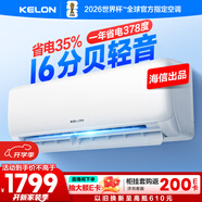 科龍空調(diào)大1.5匹 海信出品 靜省電 新一級(jí)變頻冷暖輕音臥室掛機(jī)以舊換新國(guó)家補(bǔ)貼20% KFR-35GW/QS1-X1