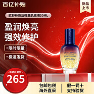 歐舒丹（L'OCCITANE）煥活微囊肌底精華液30ml星光瓶保濕緊致滋潤易吸收男女友生日禮物 肌底精華液30ml