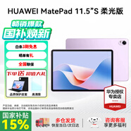 華為平板電腦MatePad 11.5S 國家補貼 144Hz高刷2.8K護眼全面屏娛樂學生學習 柔光版 12G+256G 羽砂紫 官方標配+原裝星閃手寫筆