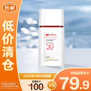 薇諾娜（WINONA）清透水感防曬乳50gSPF50PA+++隔離霜護(hù)膚化妝品【臨期清倉(cāng)】