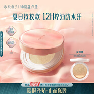 花西子【教師節(jié)禮物】小粉盒氣墊單層氣墊油皮N30遮瑕持久服帖輕薄