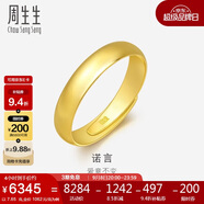 周生生黃金戒指 足金素圈活口戒情侶禮物 可作對戒09141R 計價7.65克