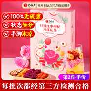 藝福堂花草茶 精品桂圓紅棗枸杞玫瑰花茶320g/盒 養(yǎng)生四寶元?dú)饪纱铧S芪