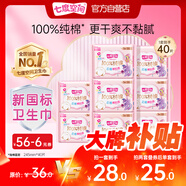 七度空間少女超薄100%純棉日用衛(wèi)生巾套裝40片京東自營【新國標(biāo)認(rèn)證】